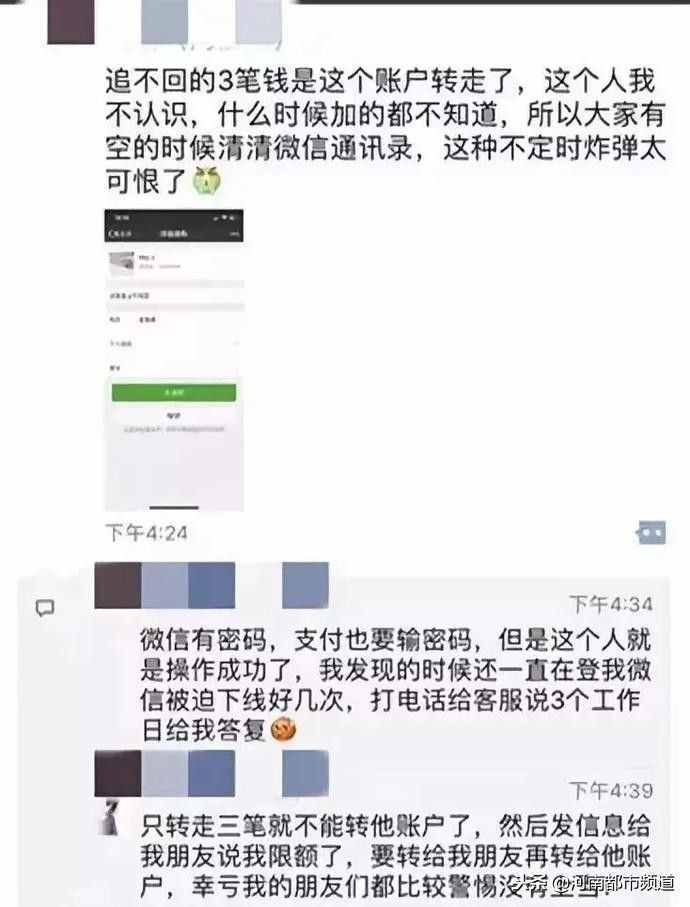 半夜12点，微信突然自动给别人转账！网友曝光盗号步骤……