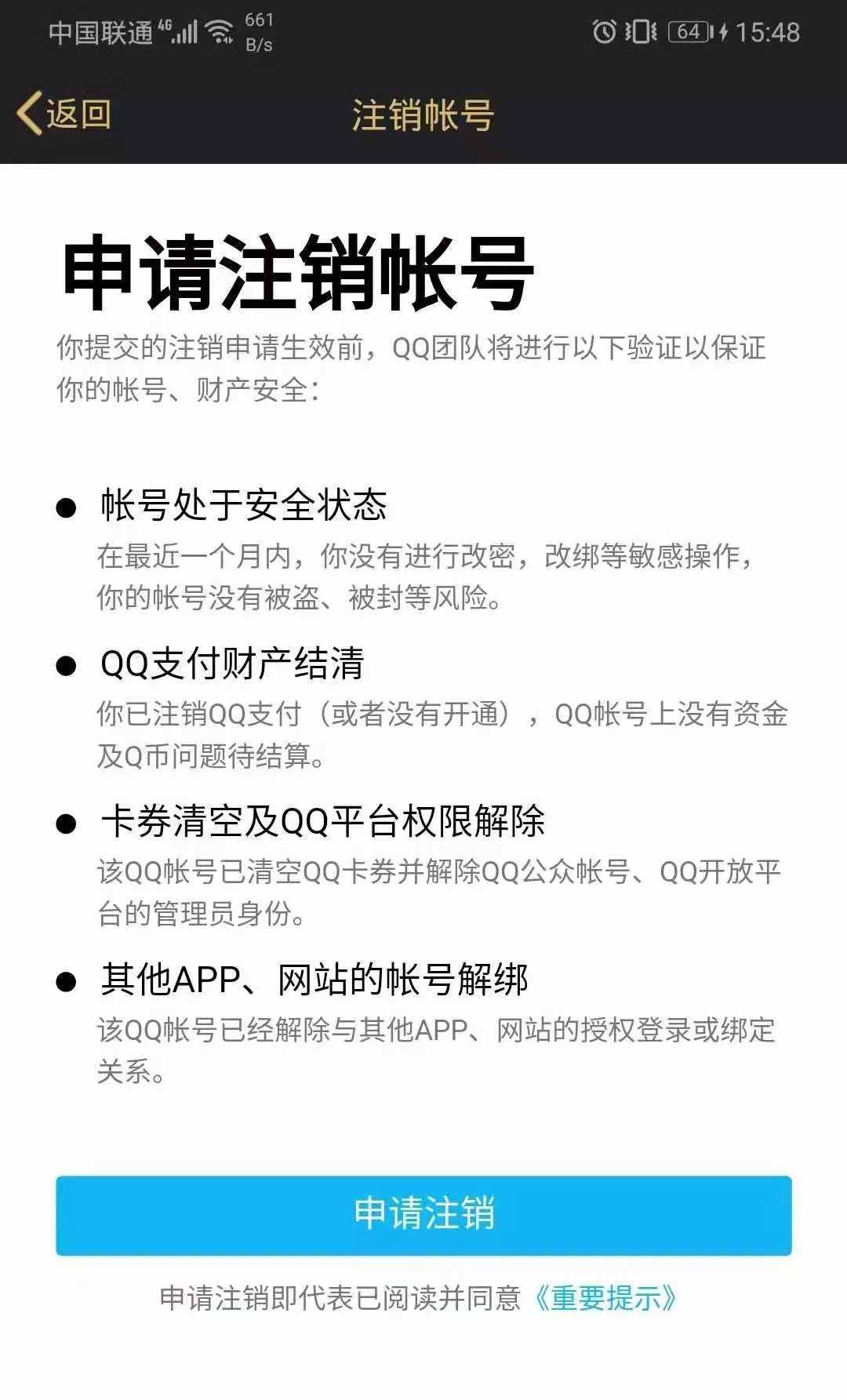 注销qq（注销qq教程）