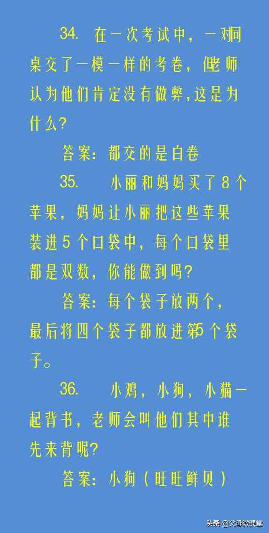 50个儿童脑筋急转弯大全及答案，开发孩子智力，培养想象力