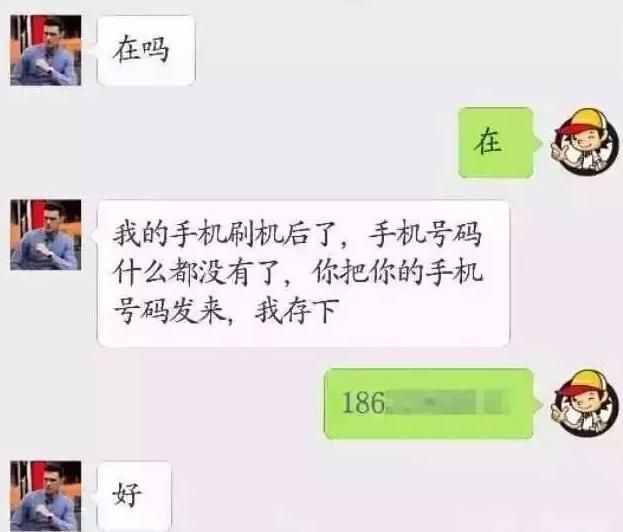 微信好友问你手机号，瞬间银行账号就被盗！详解盗号步骤