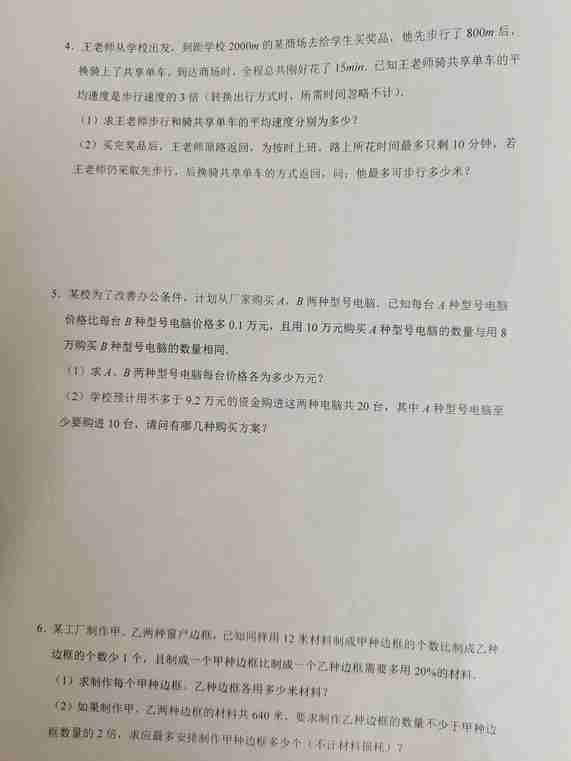 八年级下册分式方程及不等式与一次函数最值应用题汇总