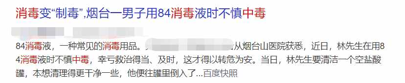 注意！疫情期间，84消毒液的使用方法很多人都用错了…