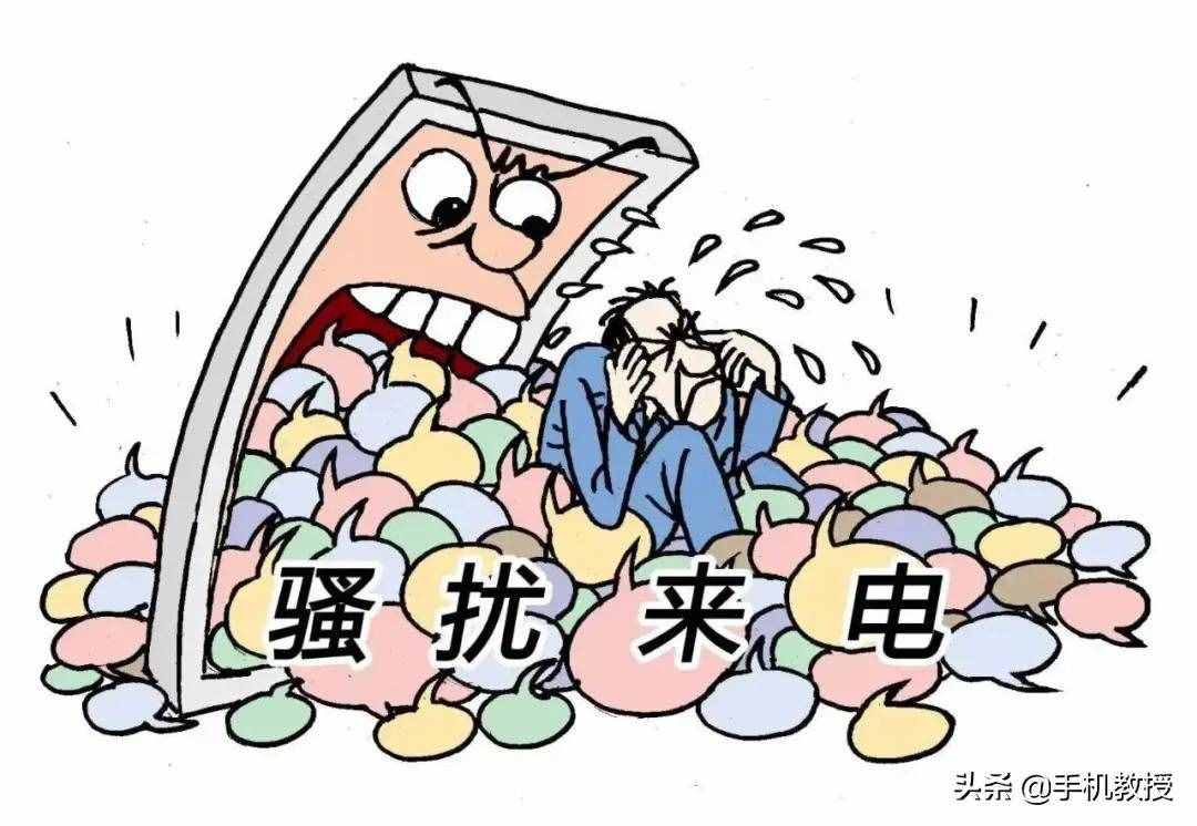 骚扰电话和信息源源不断？手机这样设置，让你远离这些骚扰