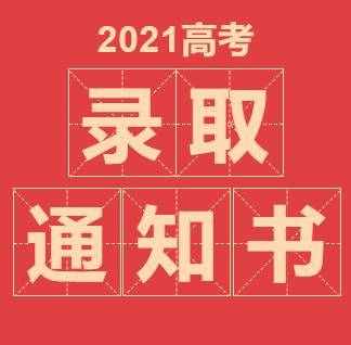 你的高考录取通知书收到了吗？物流信息这里查→