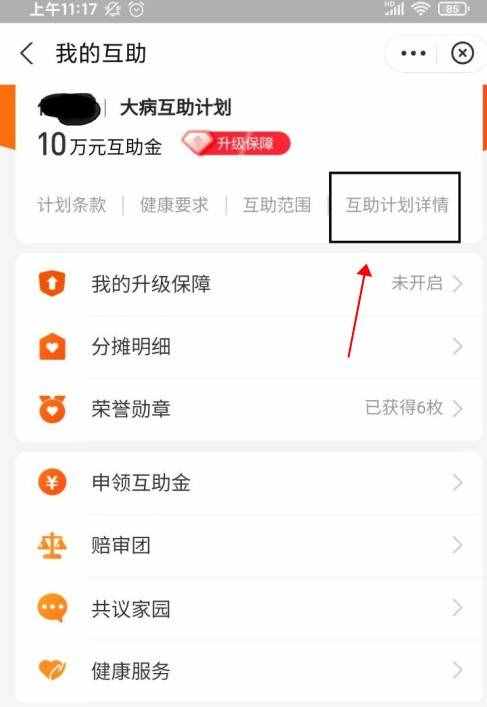 支付宝相互宝分摊怎么取消 相互宝大病互助计划退出教程
