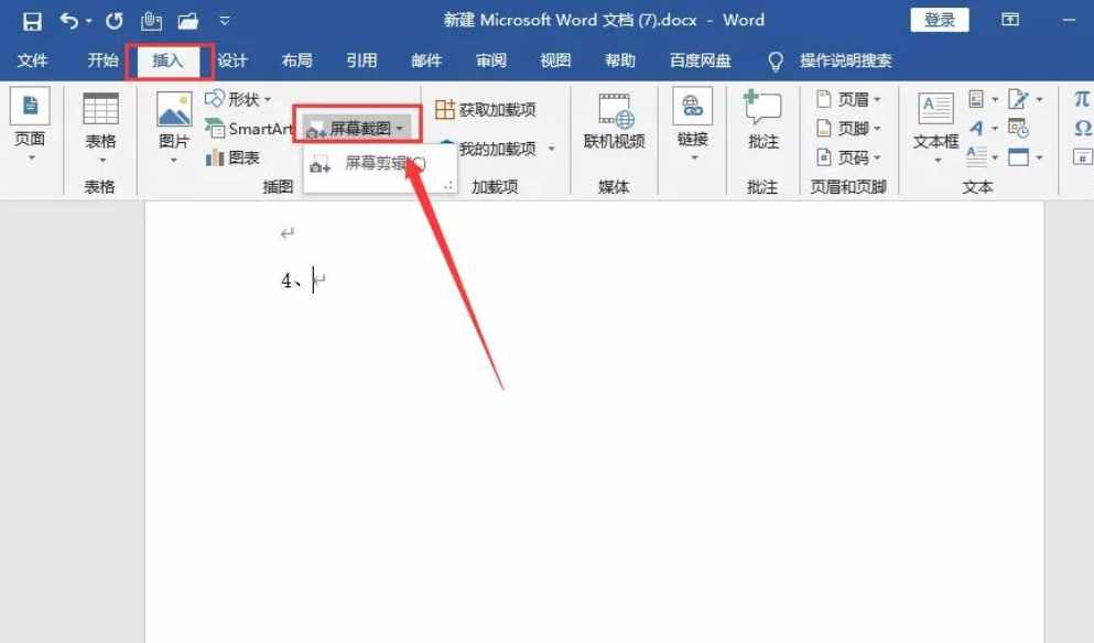 电脑6种正确截屏方式，操作很简单，你用过几种呢？