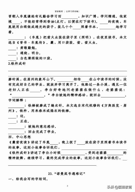 四年级下册语文第七单元预习单，可打印附答案