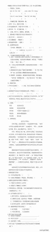 部编版小学语文五年级下册期中复习，第三单元综合测试