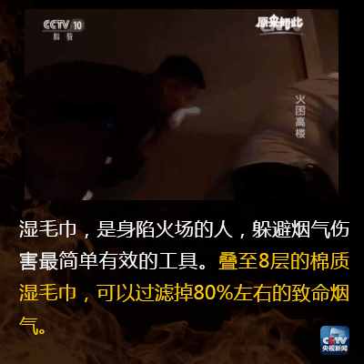 突遇大火如何正确自救？这份火灾自救指南请收好