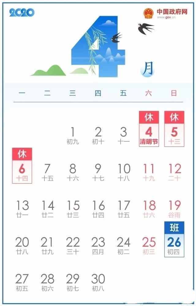 4月份有什么节日（2020年4月节日）