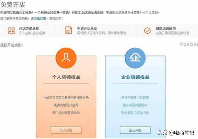 淘宝企业店铺如何快速申请？申请流程？