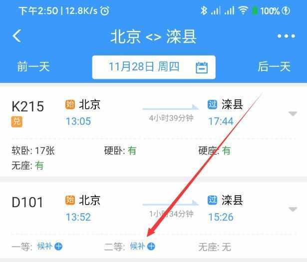 买火车票不懂什么是候补购票？进来一看便知