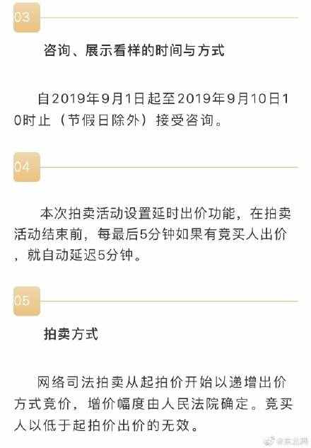 18 亿起拍！华旗饭店和相邻展馆将被拍卖