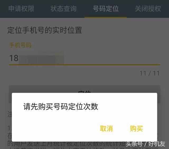 隐私问题不容忽视，仅知道手机号就可以实行定位