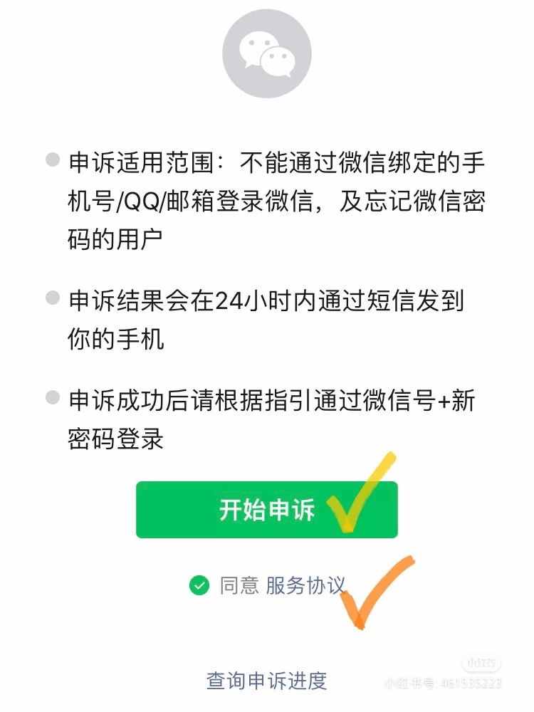 微信密码忘记收不到验证码？微信密码如何申诉？我成功了