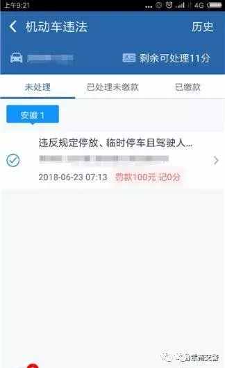 “交管12123”手把手系列之——缴纳罚款流程图解