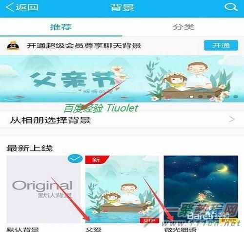 手机qq如何更换聊天背景