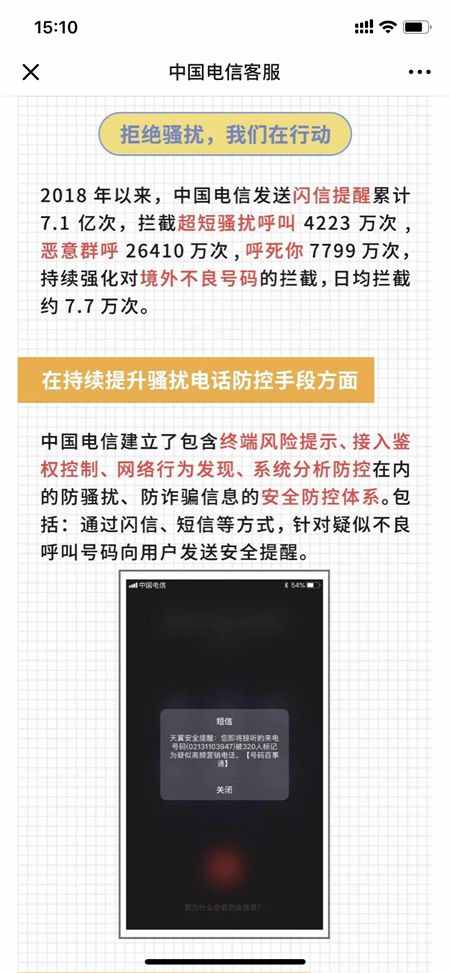 一键屏蔽所有骚扰电话、短信，还你手机一片清净！亲测有效