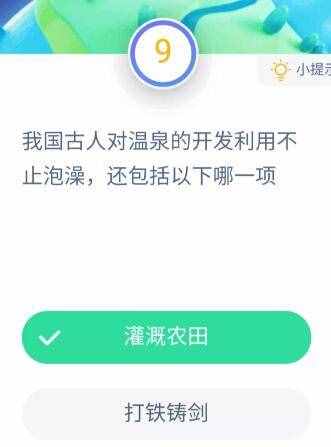 我国古人对温泉的开发利用不止泡澡还包括以下哪一项？