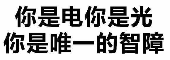 超多纯文字表情包合集