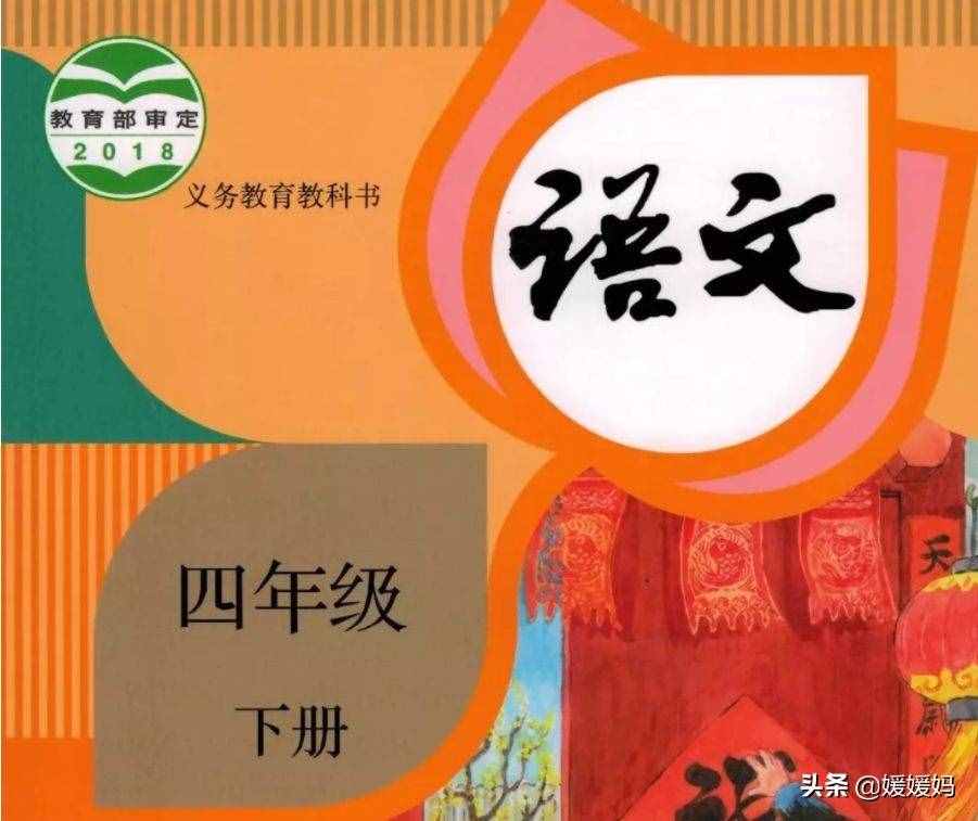 部编版四年级语文下册各单元知识点归纳（上）