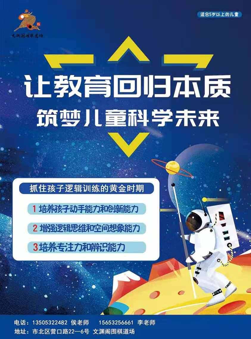 为什么要让孩子学围棋？青岛文渊阁围棋道场告诉您