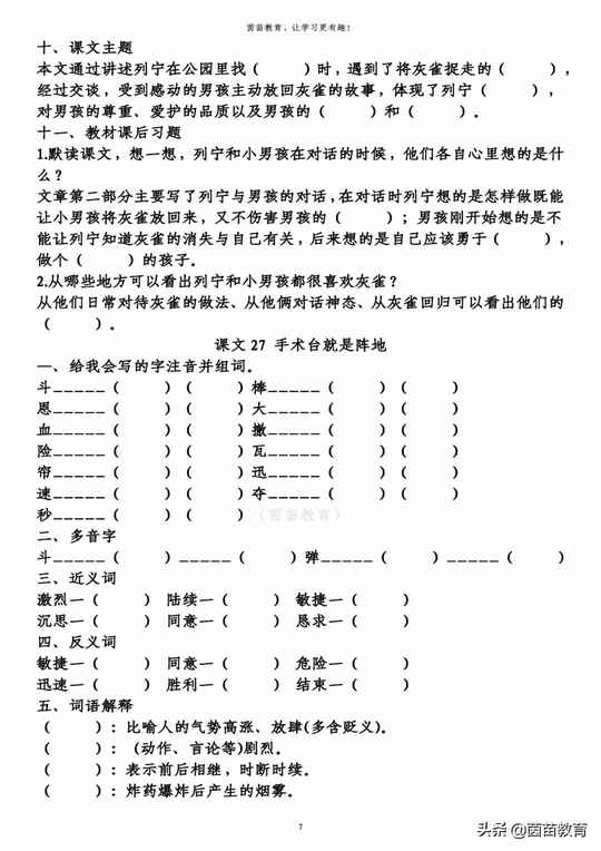 三年级上册第八单元知识梳理填空，附答案