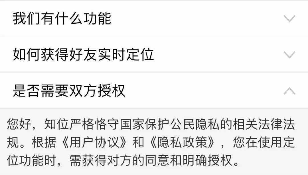 另一半电话不接、信息不回，下个App就能定位找人？这么“刺激”的事，我们替你先试了