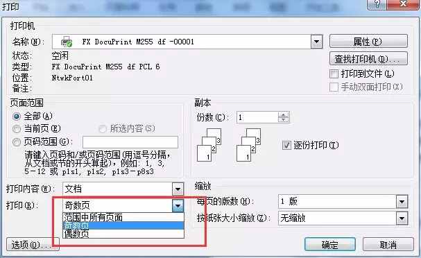 关于普通打印机双面打印，你应该知道的