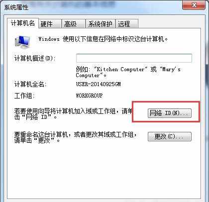 win7系统怎么加入工作组 加入工作组方法介绍