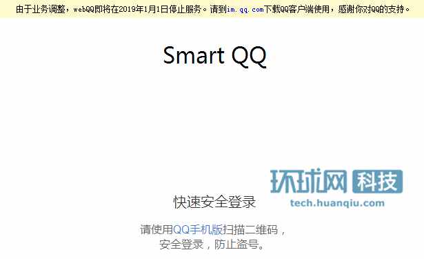 用网页上qq（QQ官方正式宣布）