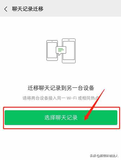 换了新手机微信聊天记录怎么迁移？老李教你一招