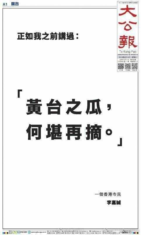 李嘉诚刊登“黄台之瓜，何堪再摘”是什么意思？