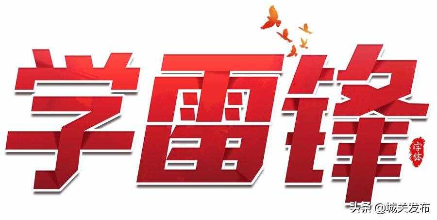 “八大志愿服务活动”，抗“疫”当前，今年学习雷锋我们这么做……