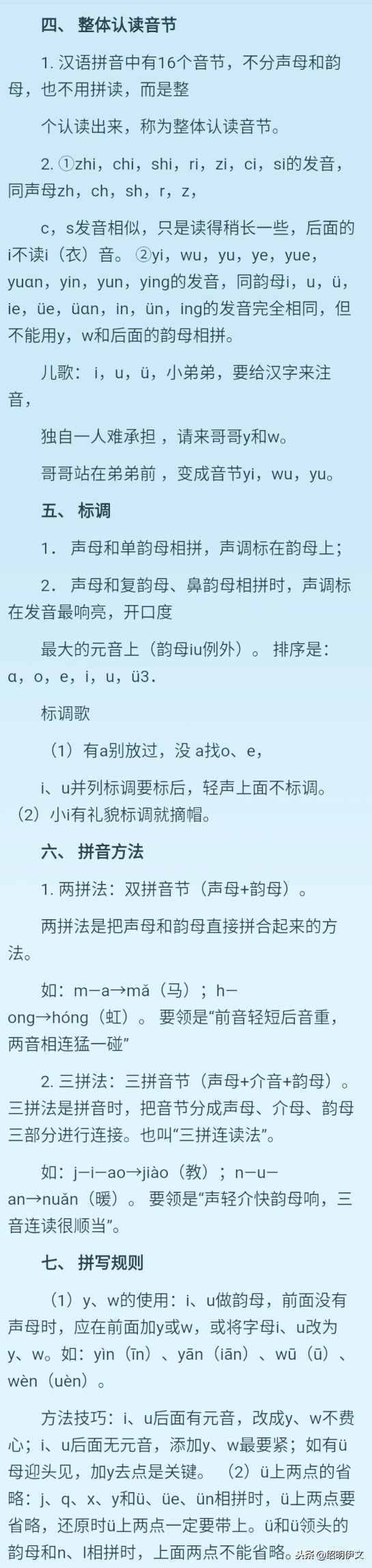 要学好拼音，很简单，只要记住下面的拼音知识汇总就可以了