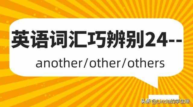 others什么意思(others和other的区别)