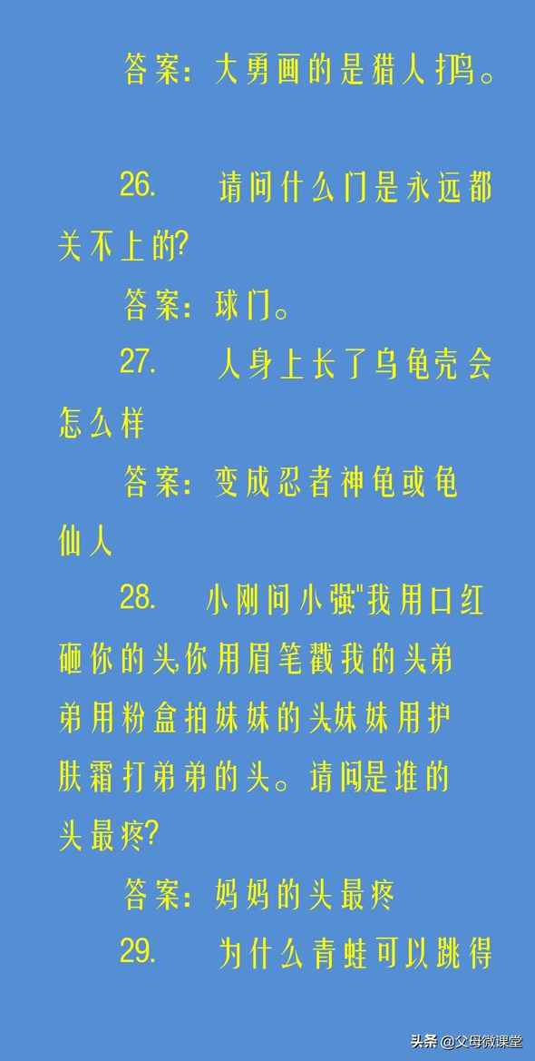 50个儿童脑筋急转弯大全及答案，开发孩子智力，培养想象力