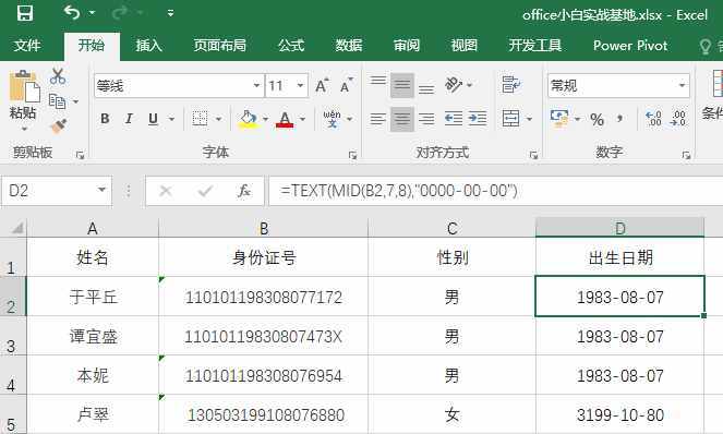 通过身份证号，巧用Excel函数公式轻松提取身份信息就是这么简单