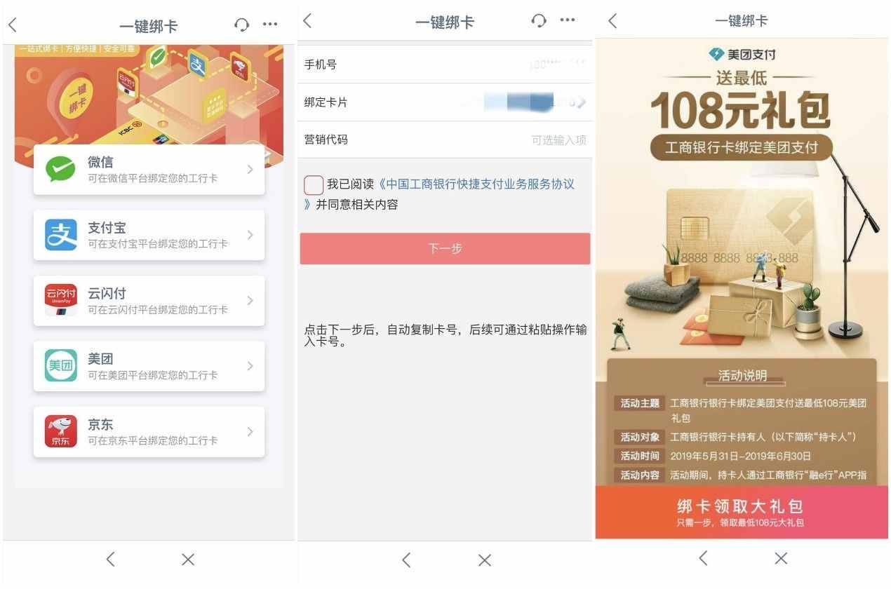 网联上线的“一键绑卡”原来是这么回事