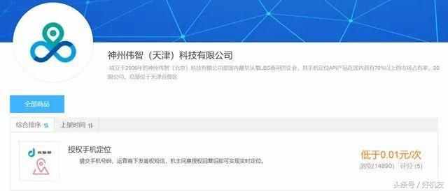 小心身边的隐私问题，其实用你的手机号，就能定位你在哪