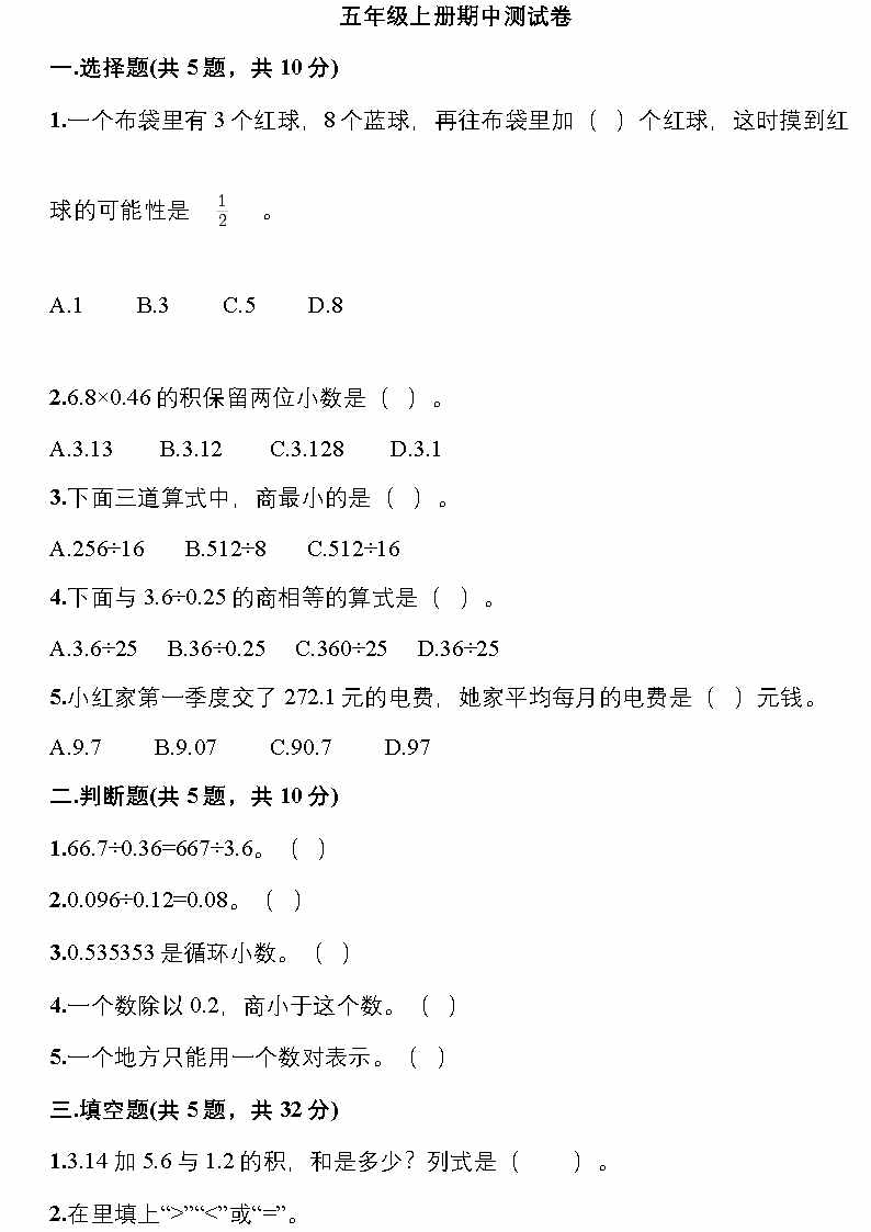 5年级数学上册期中测试卷及答案