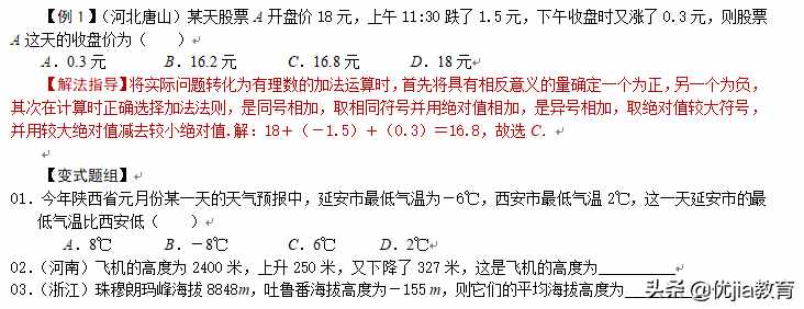 七年级数学：有理数加减法培优解析「图片版」