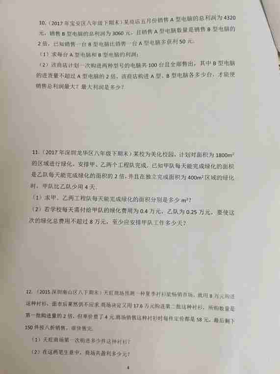 八年级下册分式方程及不等式与一次函数最值应用题汇总