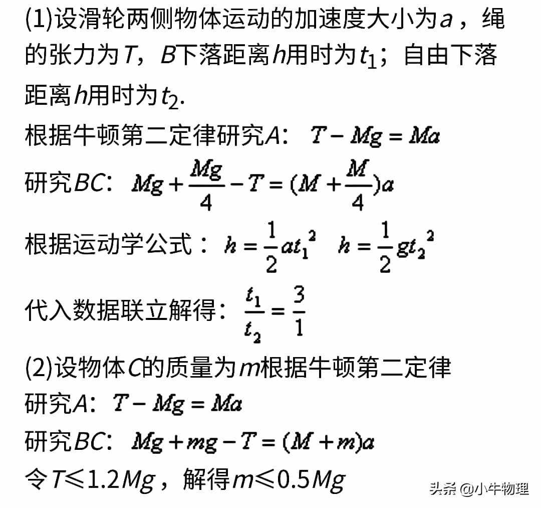 运用系统牛顿第二定律快速解题