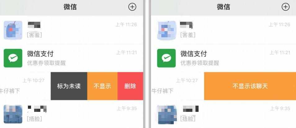 微信迎来三大改变，某些人的“福音”，聊天记录可以隐藏了