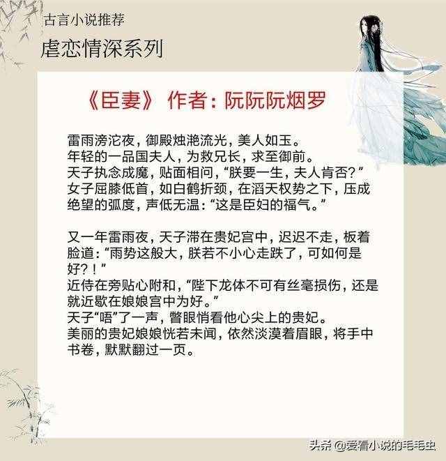 5本虐恋情深的古言，《臣妻》虐中带甜，玻璃渣中找糖吃