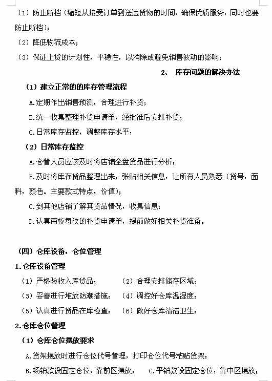 企业仓库管理制度及工作流程，很详细，可直接打印使用