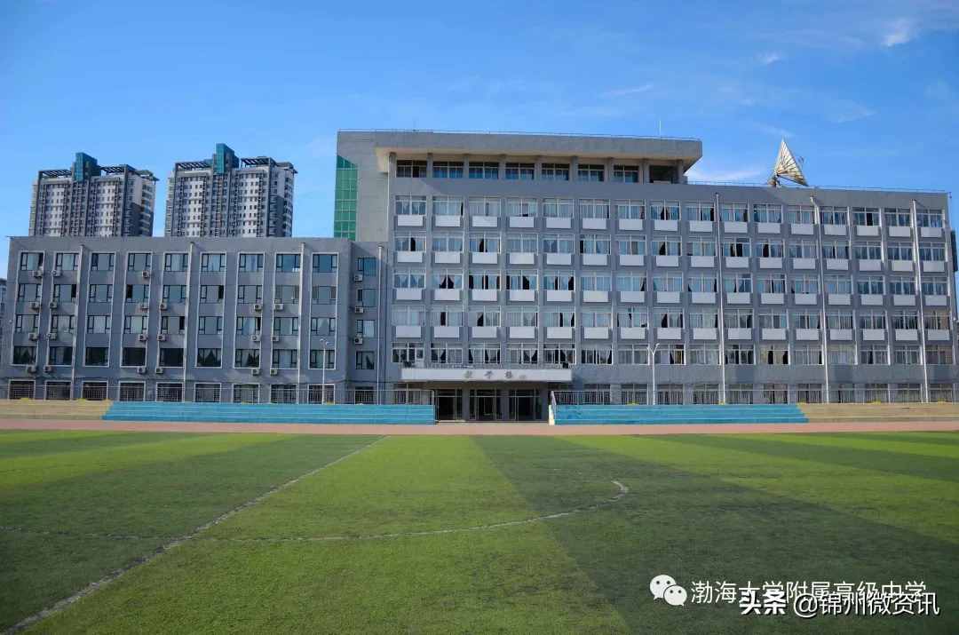 辽西育明高中（渤海大学附中）