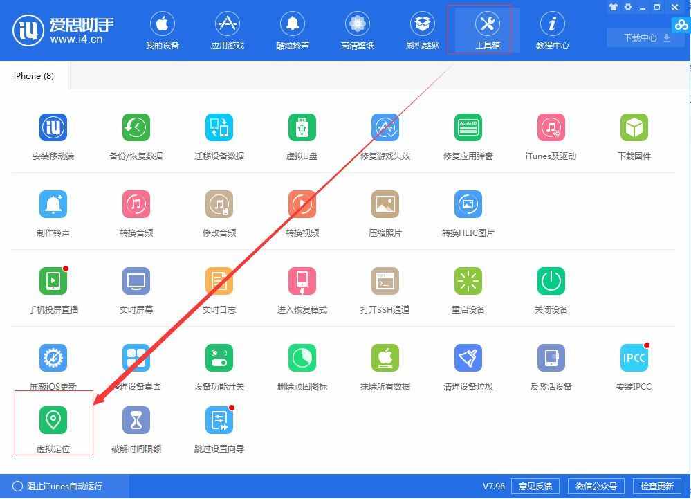 IOS 微信、QQ、叮叮等APP虚拟定位 实在太好用了