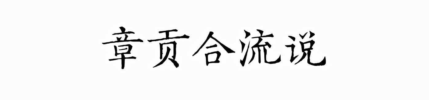 文化寻根丨江西为何简称“赣”